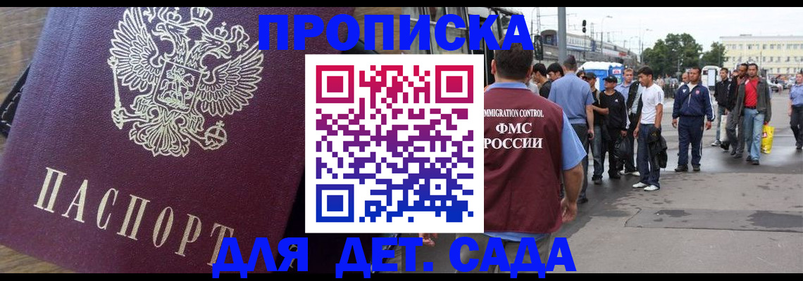 прописка ребенка в Костроме